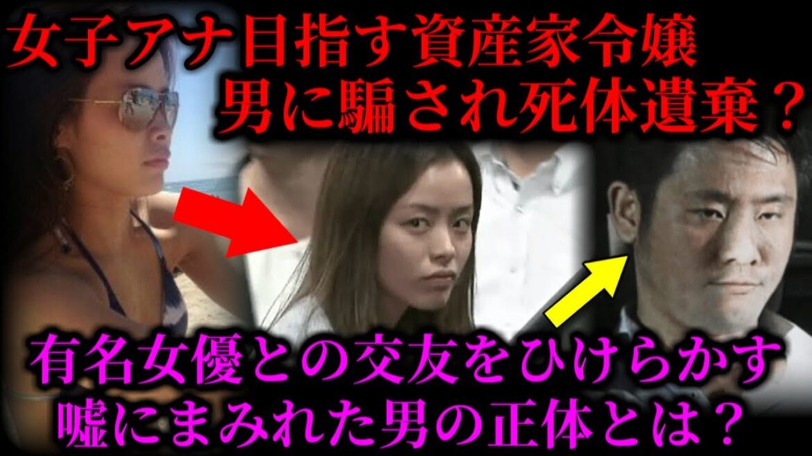 「北川景子に負けたくなかった」男の嘘に翻弄された資産家令嬢...果たしてその真相とは？【相模原女性死体遺棄事件】
