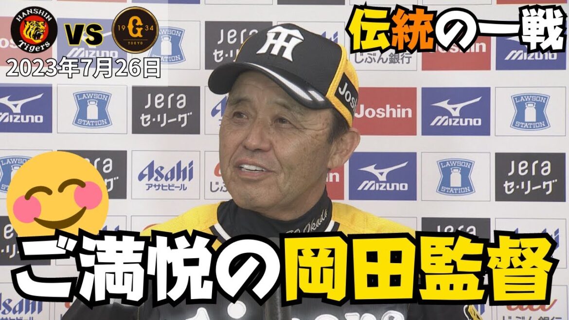 「サトテル上昇の兆しあり！」岡田監督采配的中のご満悦インタビュー！ #サンテレビボックス席