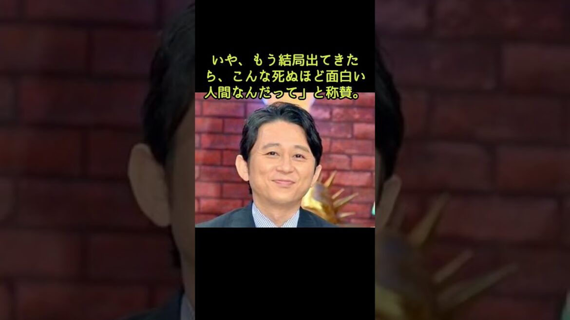 山里亮太『27時間テレビ』で改めて「死ぬほど面白い人間なんだ…」凄さを実感した芸人とは？#shorts #千鳥・かまいたち・ダイアン#有吉弘行
