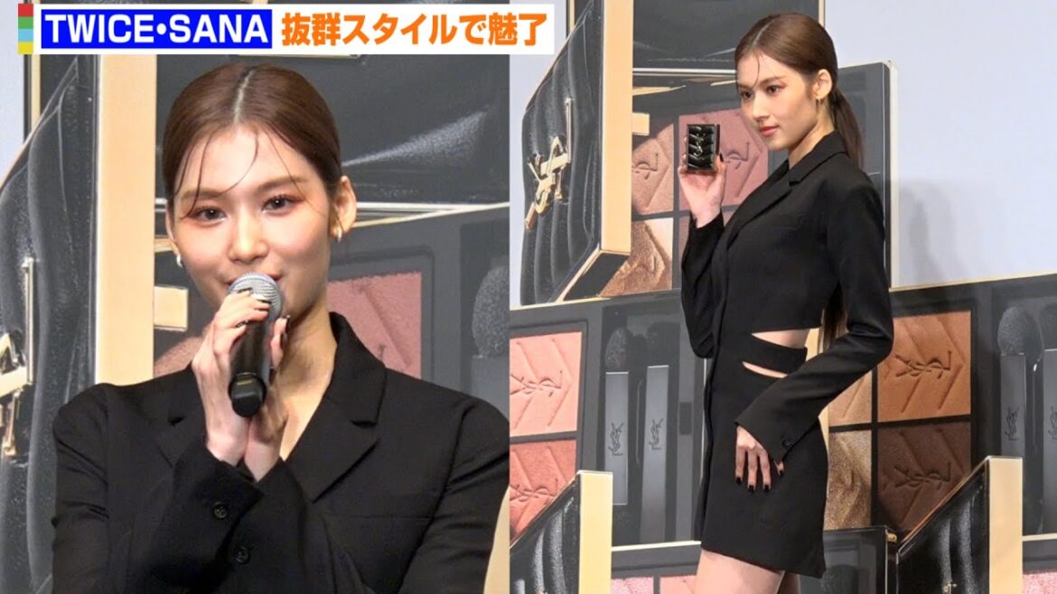 TWICEサナ、美脚披露で圧巻スタイル　ONCEへのおすすめメイクも紹介　イヴ・サンローラン・ボーテ『クチュール　ミニクラッチ発売記念記者会見』(트와이스 사나)