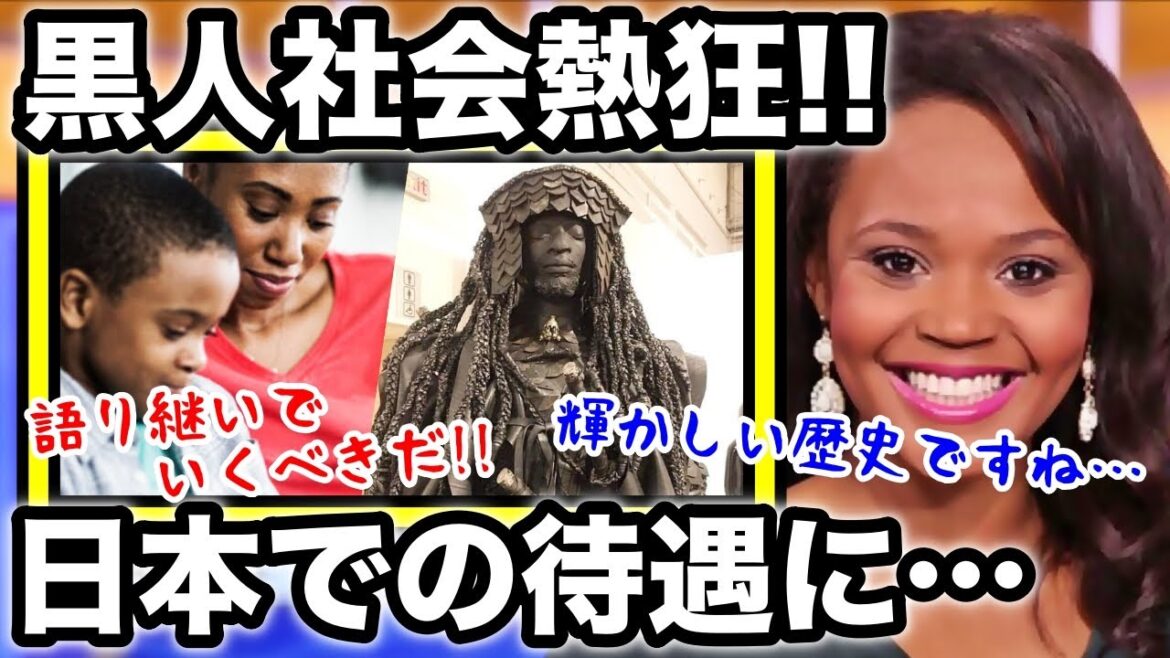 【海外の反応】大反響!!日本人は違った!!黒人社会が実在した日本の侍に熱狂!!その理由とは!?【koara koara】