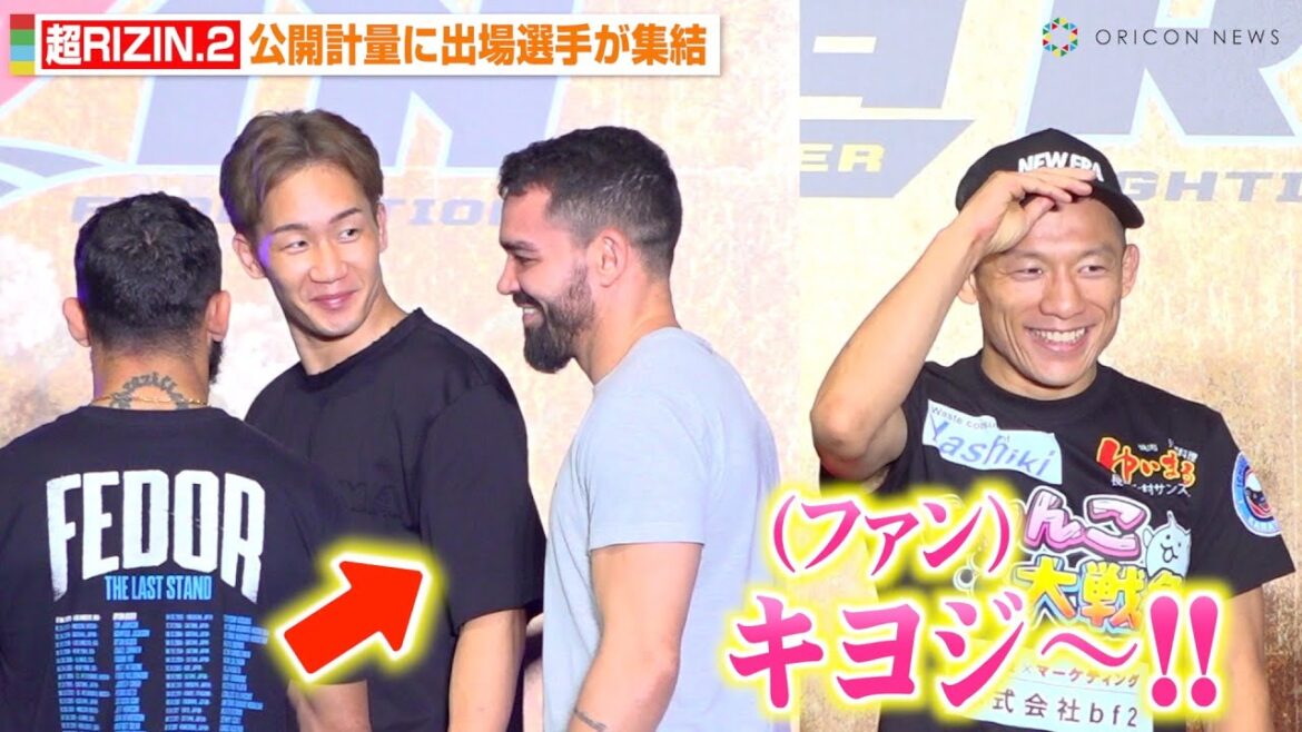 【超RIZIN2】朝倉未来、ピットブル兄弟と笑顔！堀口恭司はファンの声援に照れ笑い！公開計量を終えた選手がフォトセッションに集結