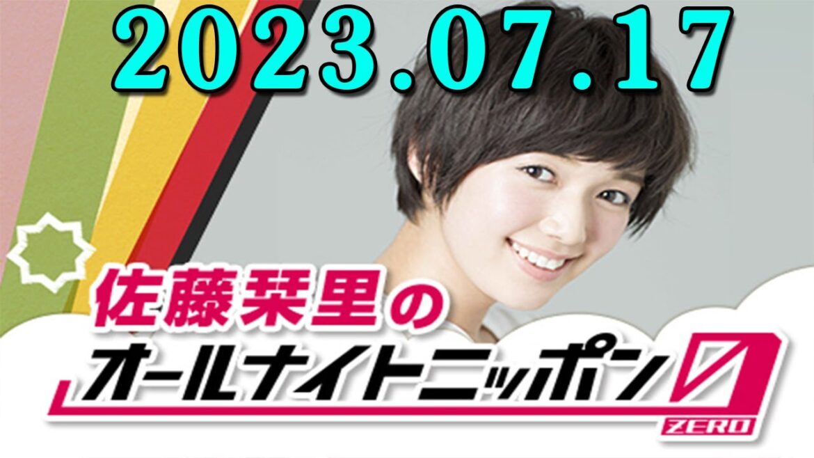 2023.07.25 佐藤栞里のオールナイトニッポン0(ZERO)