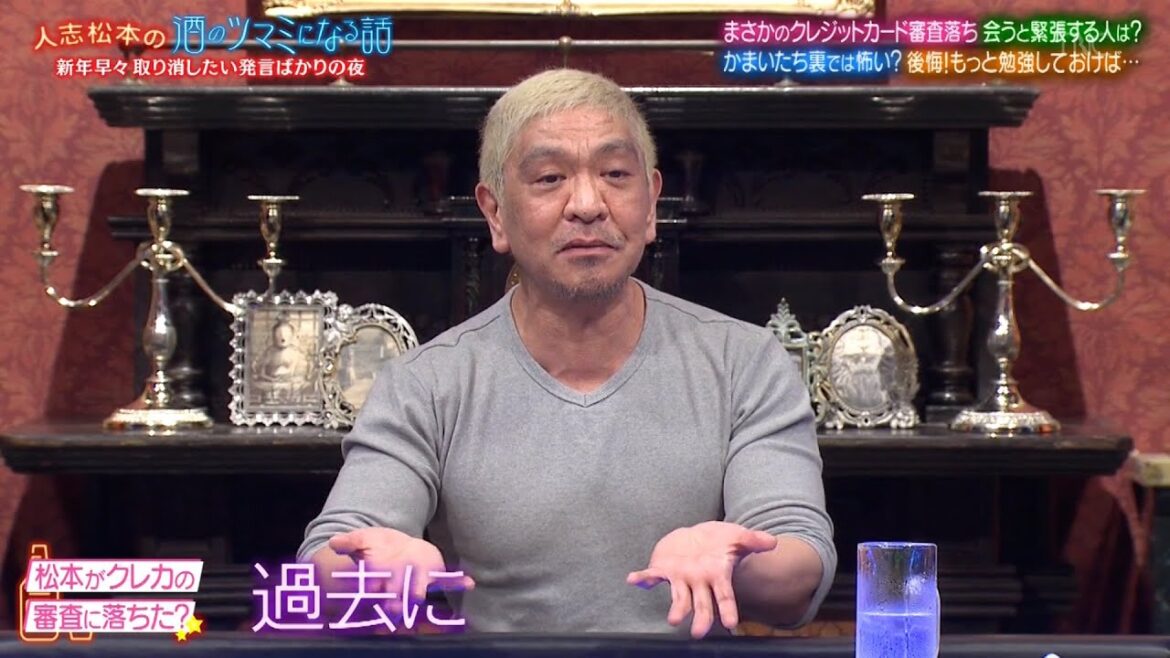 【人志松本の酒のツマミになる話】柄本佑の緊張するほど怖い存在…中村ゆり若い頃にもっと勉強しておけばよかったと後悔…嶋佐身近で買えるようになってほしい食べ物…取り消したい恥ずかしい発言