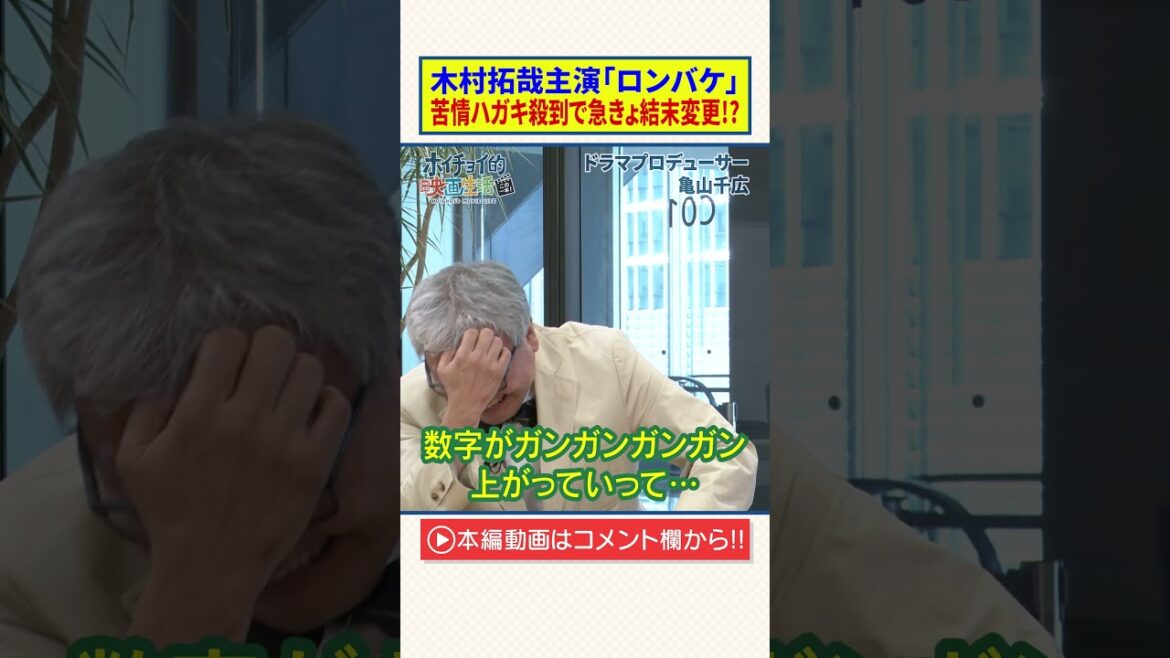 【亀山千広】木村拓哉主演「ロンバケ」は苦情ハガキ殺到で急きょ結末変更！？