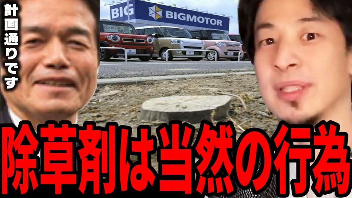 ビッグモーターの社長が勝ち逃げできる理由について説明します。【ひろゆき 切り抜き ビッグモーター 兼重宏一】