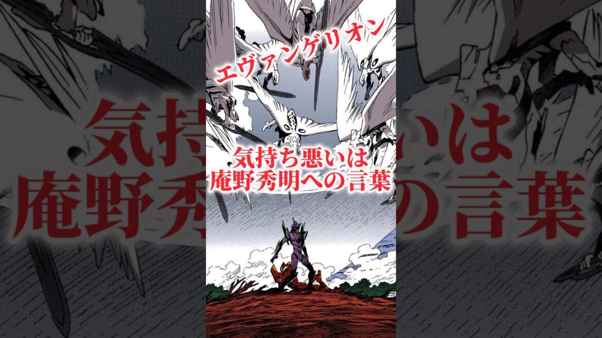エヴァンゲリオン『まごころを、君に』の気持ち悪いは庵野秀明への言葉だった#エヴァンゲリオン　#エヴァ雑学