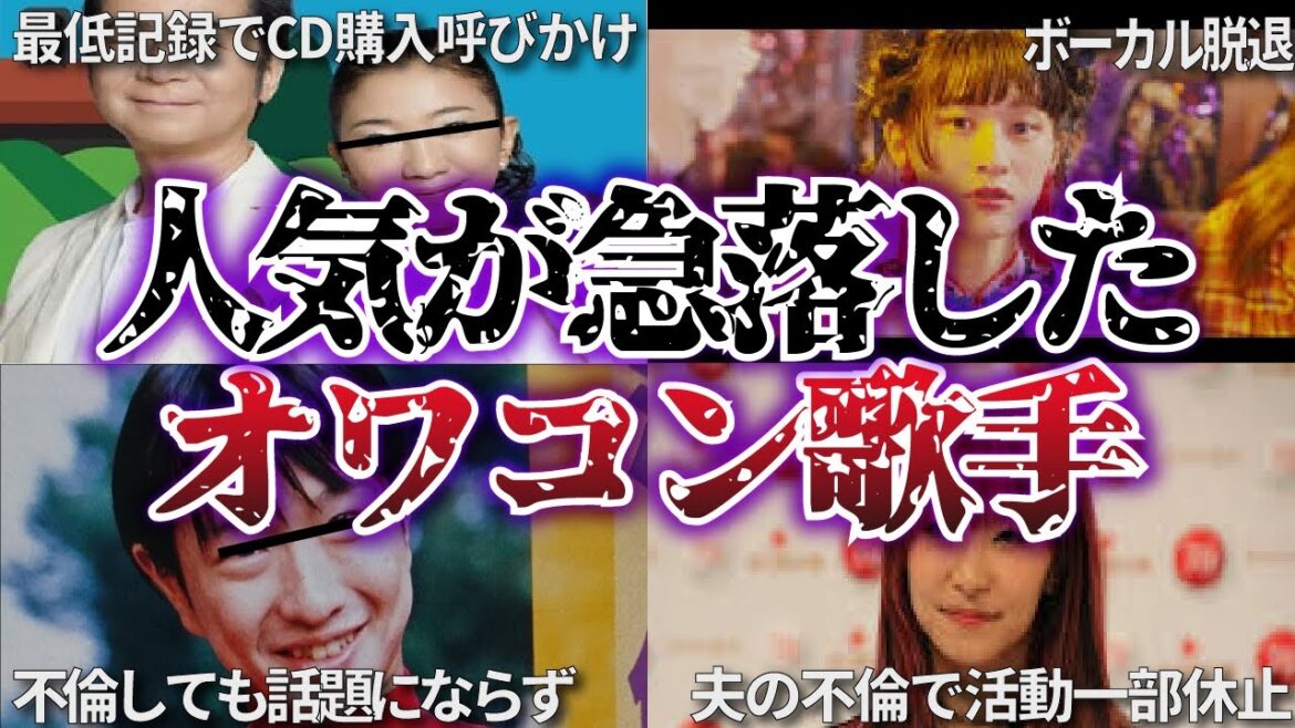 【ゆっくり解説】レコード会社が激白！オワコン化した歌手のかわいそうな現状
