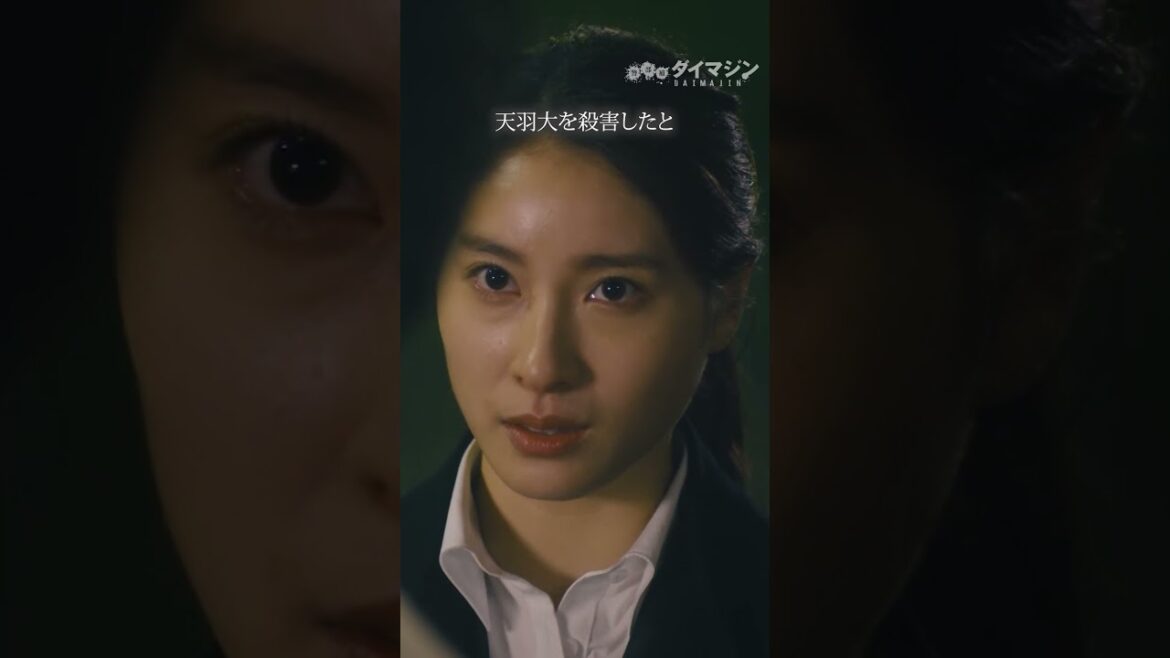 【白状しません】#生田斗真 #土屋太鳳 #テレビ朝日 #毎週金曜よる11時15分 #shorts