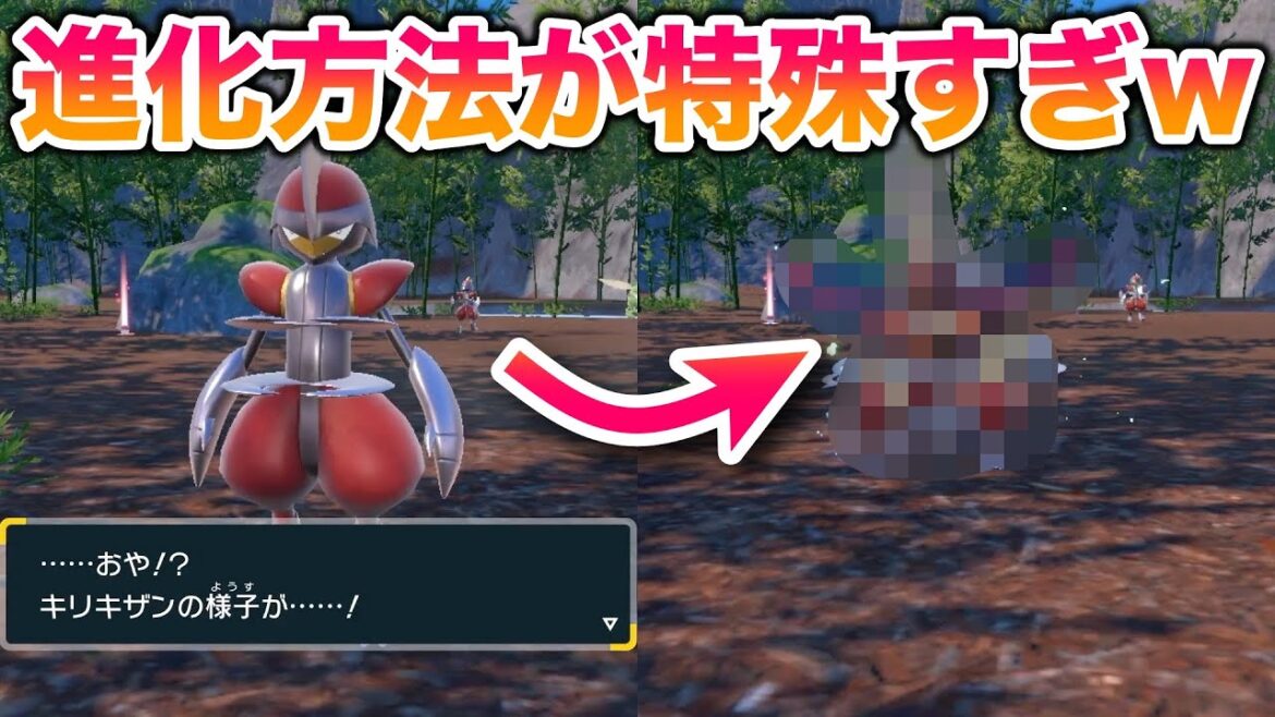 【新ポケモン】キリキザンの進化方法が特殊すぎてワロタwwww【ポケットモンスター スカーレット・バイオレット/SV】