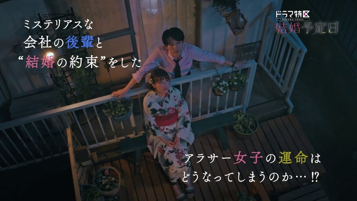 ドラマ特区「結婚予定日」ED主題歌（のんぴー「でんせん」）ver.予告