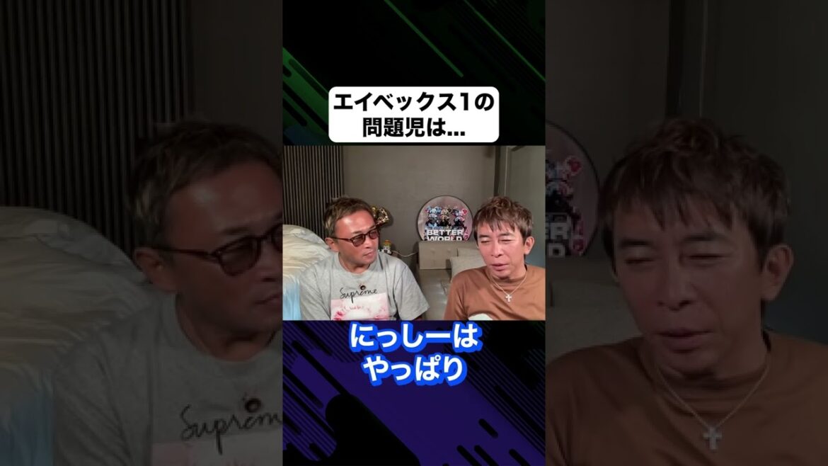 エイベックス1の問題児は...?#shorts