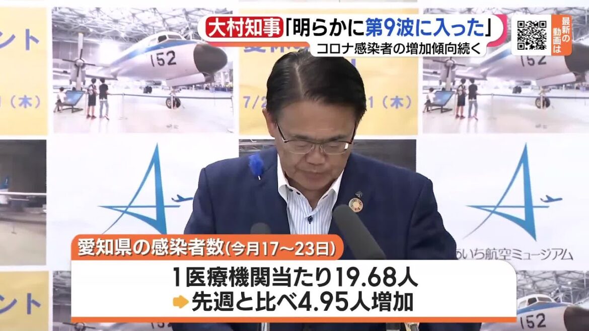 コロナ感染者数は増加傾向が続く　愛知・大村秀章知事「明らかに第9波に入った」 (23/07/27 19:10)