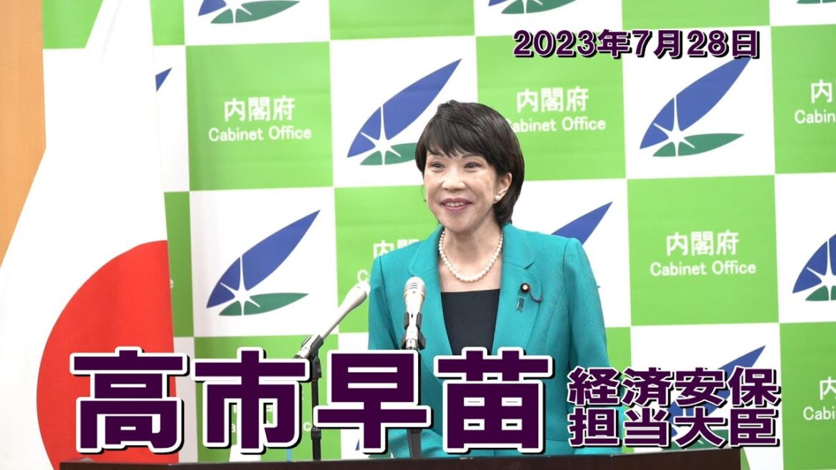 2023年7月28日 高市早苗経済安全保障担当大臣 記者会見