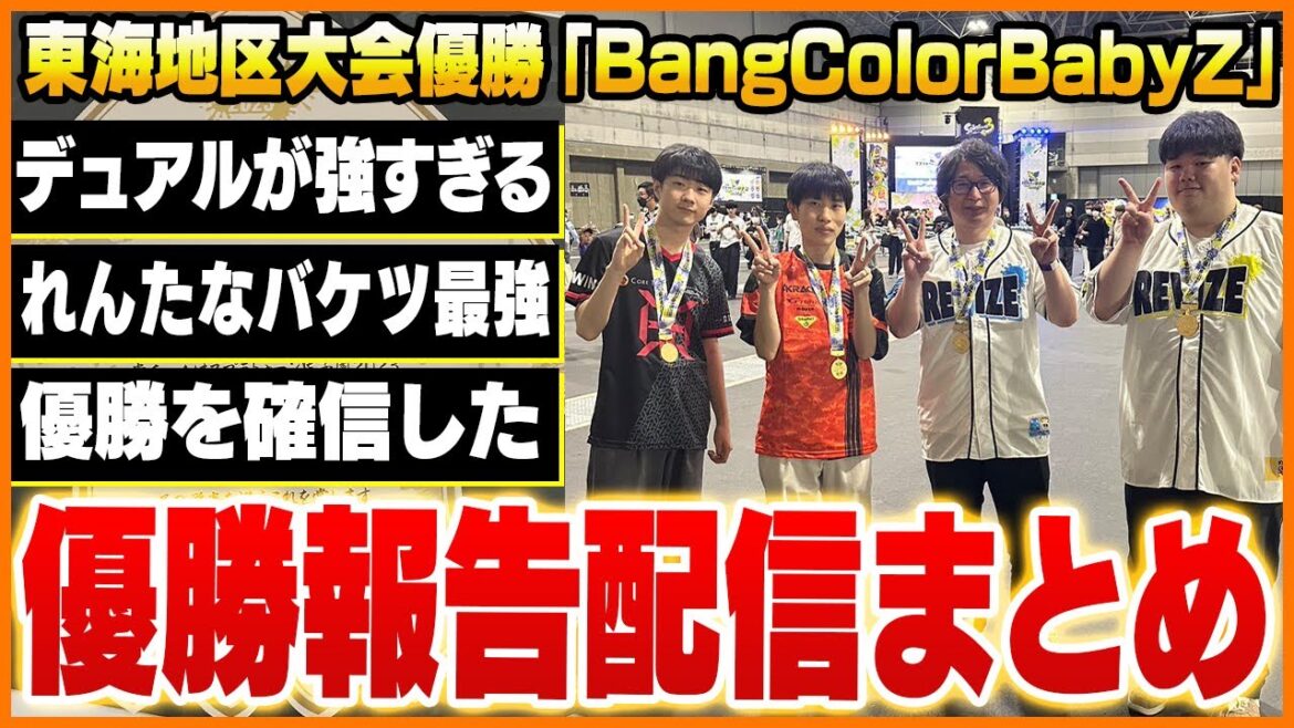 【祝】スプラ甲子園の優勝報告をするたいじ【スプラトゥーン3】