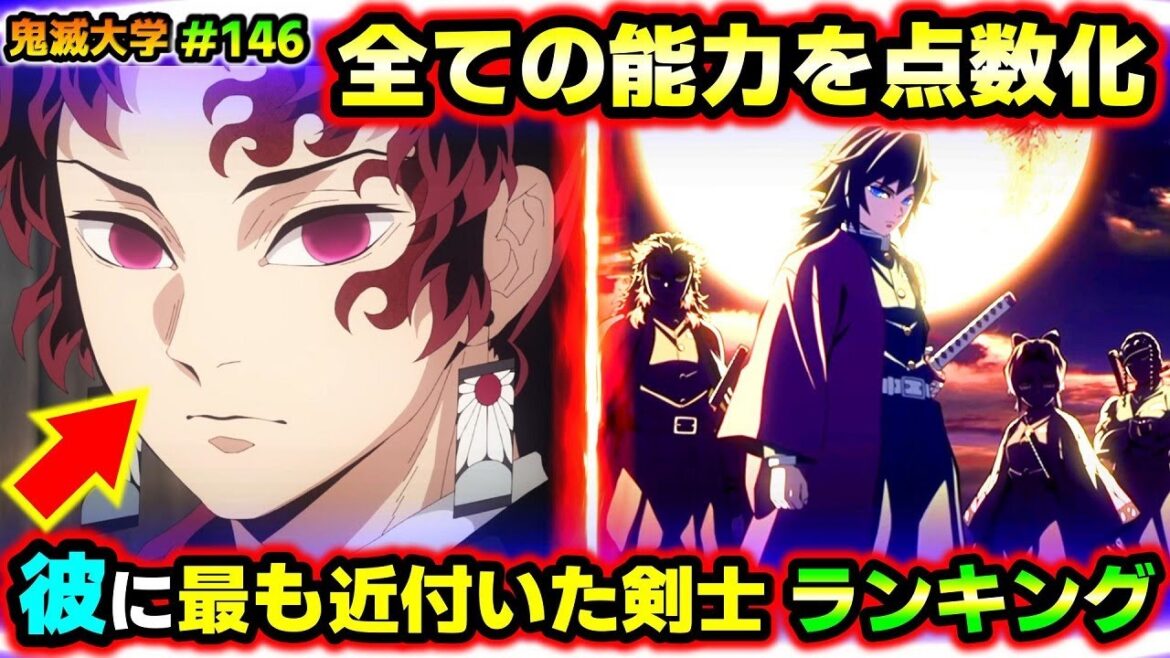 【鬼滅の刃】耳飾りの剣士に最も近づいた剣士ランキング！全ての能力・体質を点数化！（刀鍛冶の里編/遊郭編/無限列車編/柱稽古編/鬼滅大学）