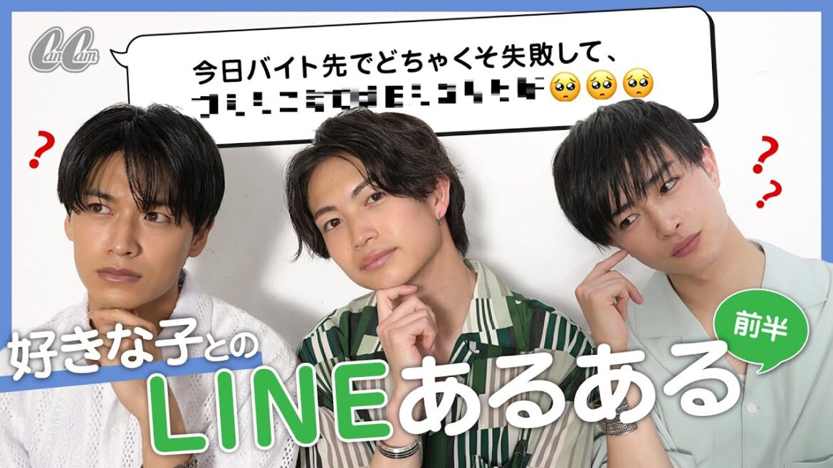 綱啓永・曽田陵介・井上想良に聞いてみた！もらって嬉しいLINEは？好きな女性のタイプは？