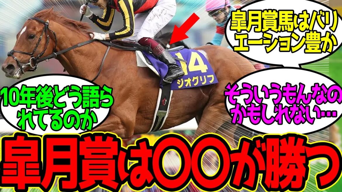 皐月賞単冠馬、意外と〇〇に活路を見出そうとする説に対するみんなの反応！【競馬 の反応集】