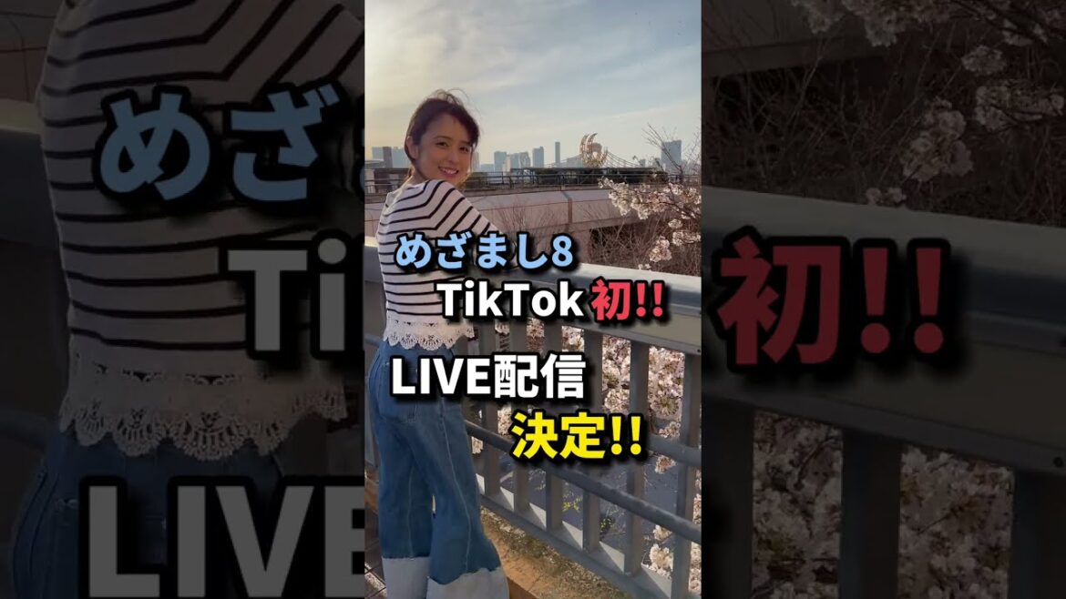 20211130 tiktok 久慈暁子 12/1 17:00 tiktok LIVE 配信決定