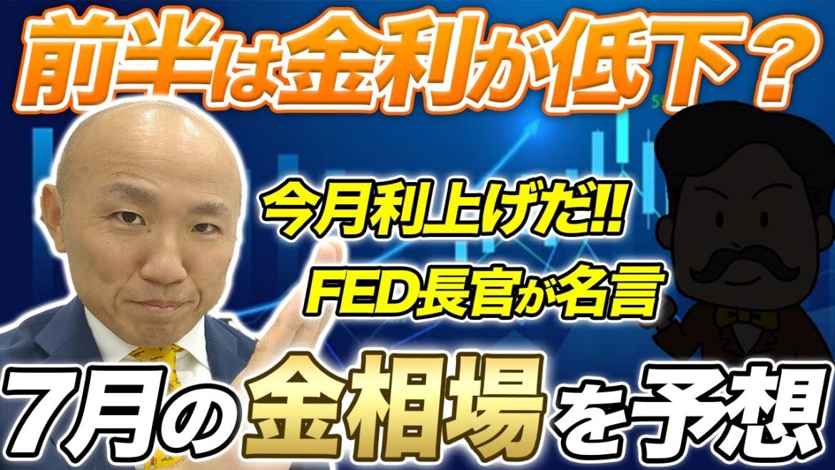 7月のドル建て金価格予想と振り返り｜リファスタ