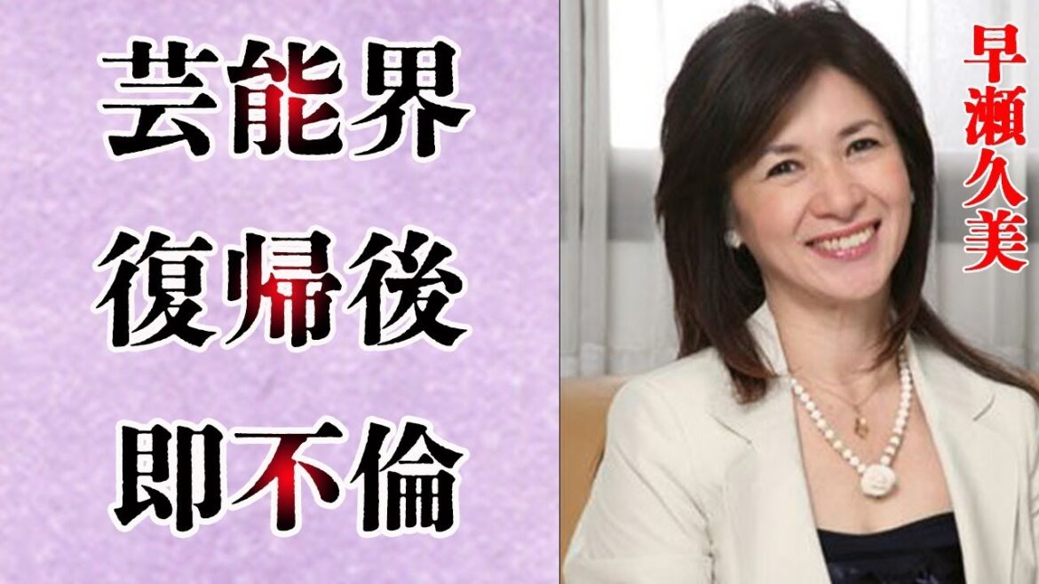 71歳早瀬久美のドロ沼不倫劇はなんとファンクラブ内で起きていた真実を公開！森田健作主演のドラマ『おれは男だ！』でヒロインを務めた女優は、堂々と何事にも現役よと答えていた内容に衝撃の２文字‥