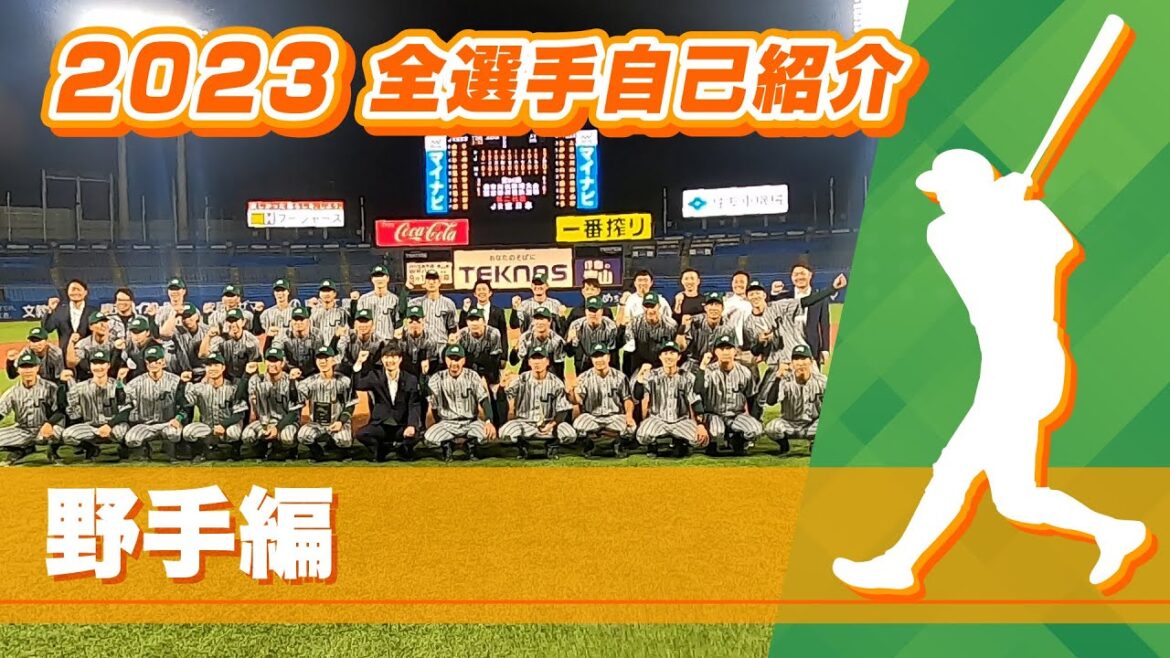 JR東日本野球部 自己紹介野手編