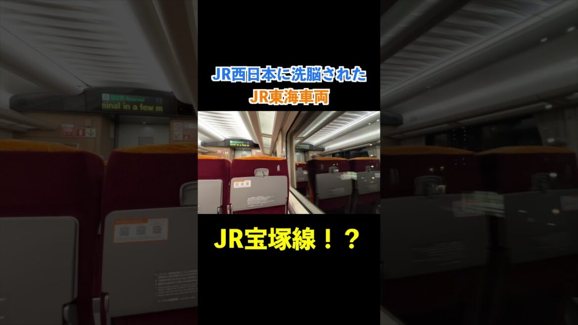 JR東海車両がJR西日本に洗脳された瞬間#自動放送