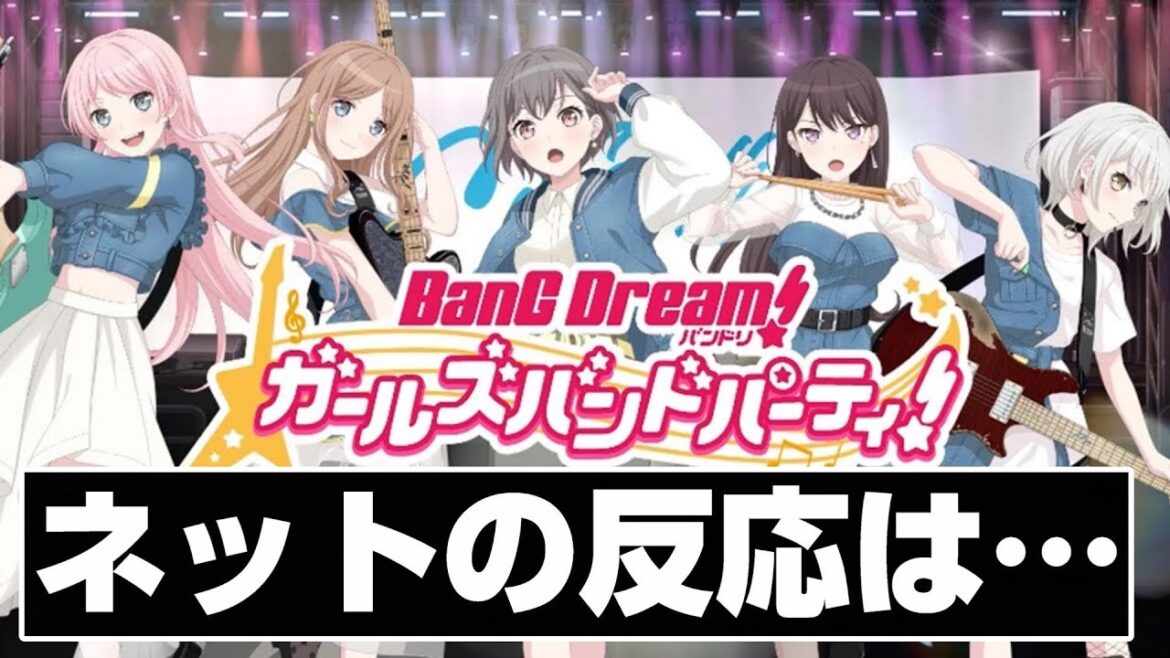 MyGO!!!!!追加決定直後のネットの反応を見ると…まあ理由は【バンドリ ガルパ】