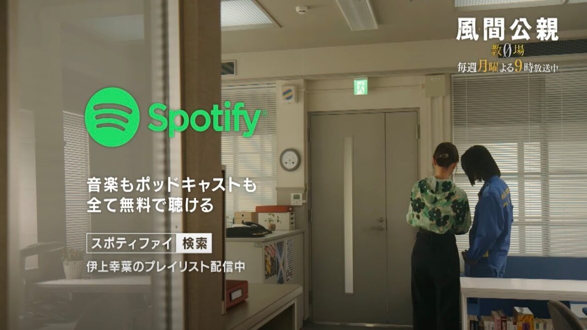 Spotify | 教場 60秒篇 Spotify | 教場 60秒篇