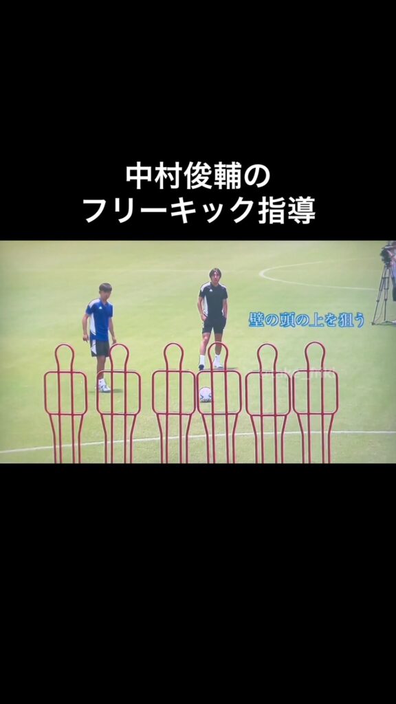中村俊輔のフリーキック指導を受ける久保建英 (2022年WOWWOW特番) #久保建英 #中村俊輔 #フリーキック  ♬ オリジナル楽曲 - TAKE fri...