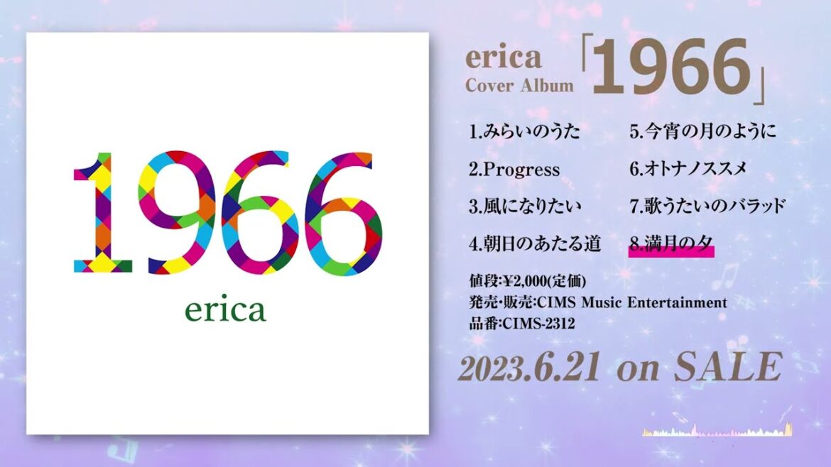 erica「1966」発売トレーラー erica「1966」発売トレーラー