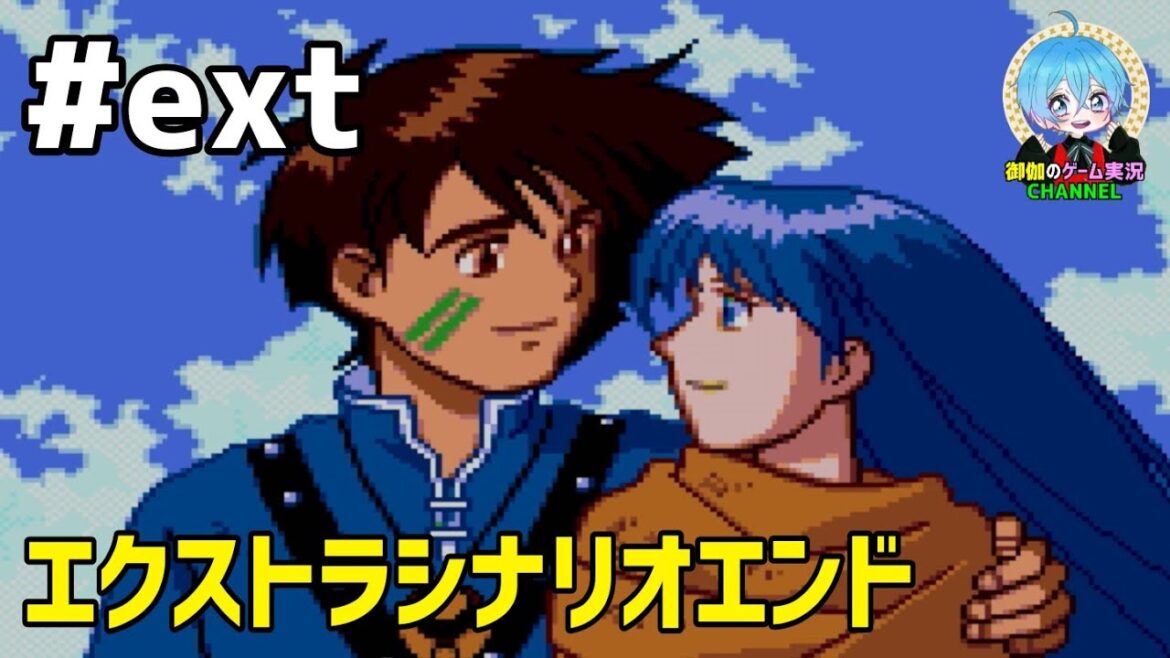 #ext ｢LUNAR: ETERNAL BLUE｣ メガドライブミニ2 収録版