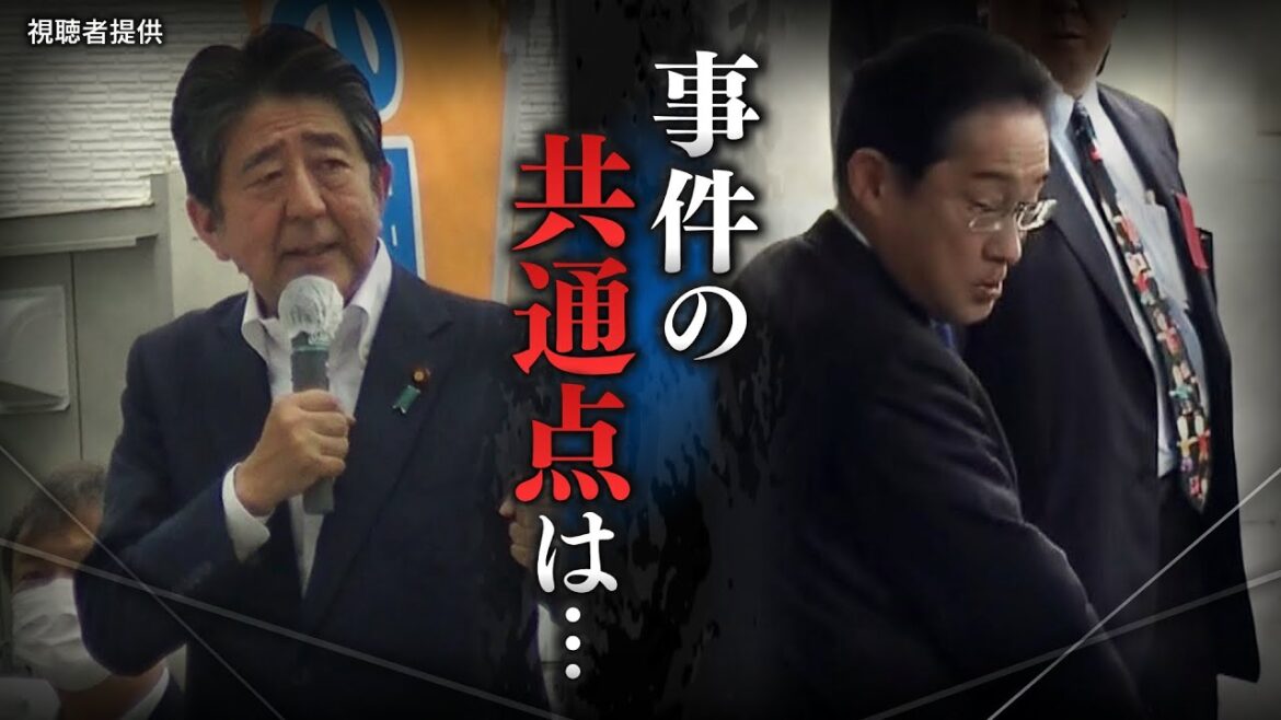 『安倍元総理銃撃・岸田総理襲撃』2つの報告書から見えた「ネット社会」という共通点 凶器の製造、会場の把握…「希薄だった警戒心」【MBSニュース特集】(2023年7月7日) 『安倍元総理銃撃・岸田総理襲撃』2つの報告書から見えた「ネット社会」という共通点 凶器の製造、会場の把握...「希薄だった警戒心」【MBSニュース特集】(2023年7月7日)