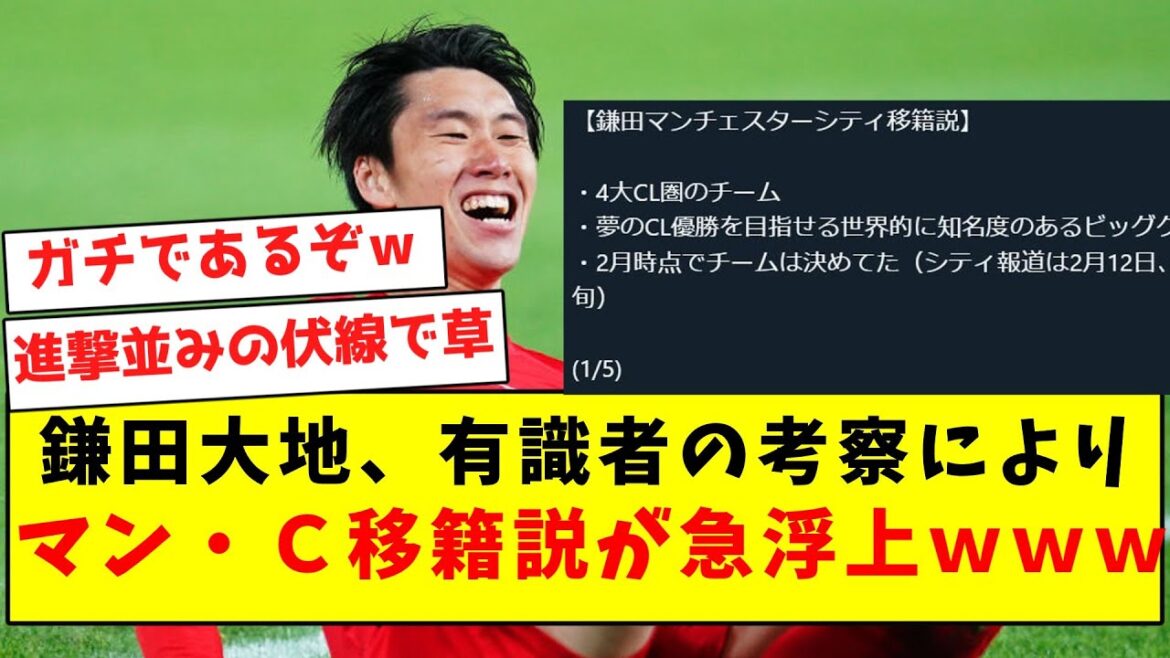 【ガチ考察】鎌田大地、有識者の考察によりマン・Ｃ移籍説が急浮上してしまうｗｗｗｗｗｗ【Twitter反応まとめ】