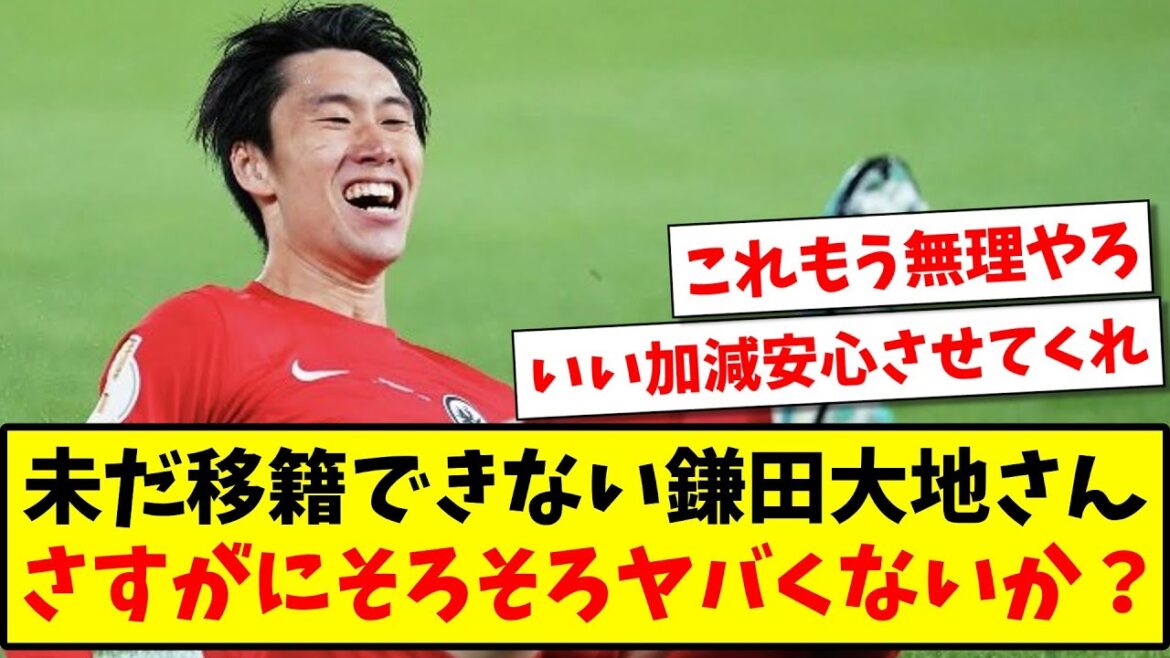 【パラシュートどころではない】未だ移籍できない鎌田大地さん、さすがにそろそろヤバくないか？www【2ch反応】【サッカースレ】