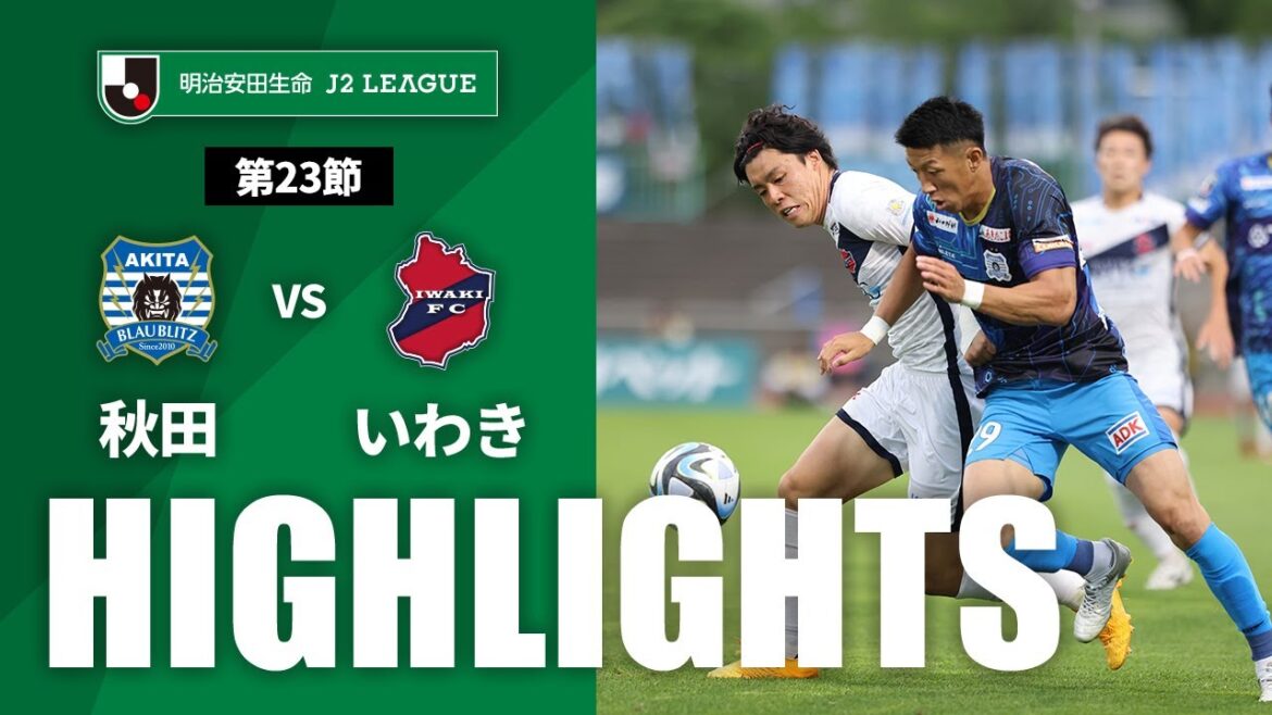 【公式】ハイライト：ブラウブリッツ秋田vsいわきＦＣ 明治安田生命Ｊ２リーグ 第23節 2023/7/2