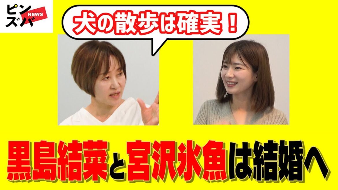 【動画】「2人で犬の散歩をすれば結婚確実！」黒島結菜と宮沢氷魚の交際の今後を占う「ペットと焼肉と岩盤浴は親密度のバロメーター」