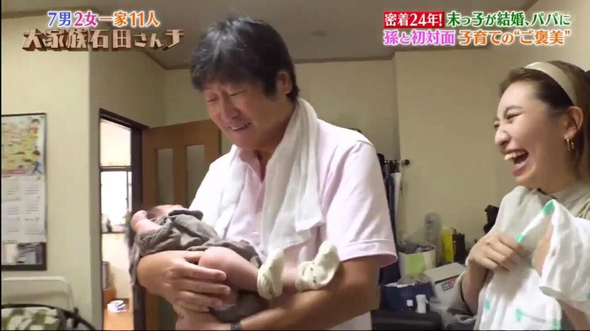 【大家族石田さんチ】 最新版 3時間スペシャルテレ 「密着24年! 末っ子が結婚、パパに」孫と初対面 子育てのご褒美 、 長男思いやり実家改造大作戦