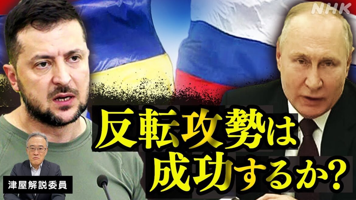 【時論公論】ウクライナの反転攻勢は成功するか？ | NHK