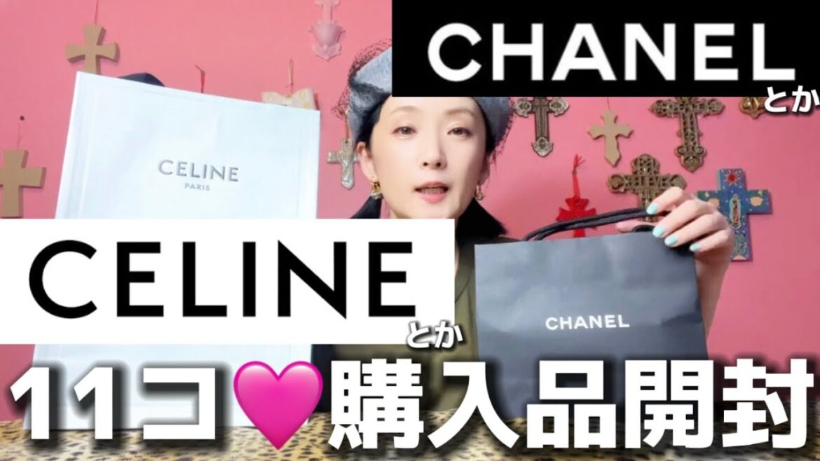 【爆買い】シャネルとセリーヌと購入品11個一気に開封動画 #chanel #celine #スリコ #ファッション #llbean