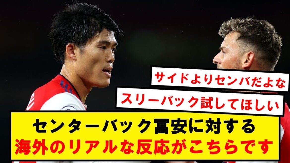 【現地評】CB冨安を見た海外グーナーの反応がコチラです