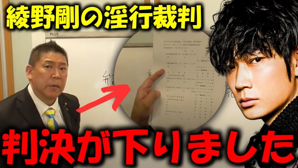 【立花孝志】綾野剛の淫行疑惑の裁判、判決が下りました!#nhk党 #nhk #立花孝志 #綾野剛 #淫行 #裁判 #判決 #切り抜き 【立花孝志】綾野剛の淫行疑惑の裁判、判決が下りました!#nhk党 #nhk #立花孝志 #綾野剛 #淫行 #裁判 #判決 #切り抜き