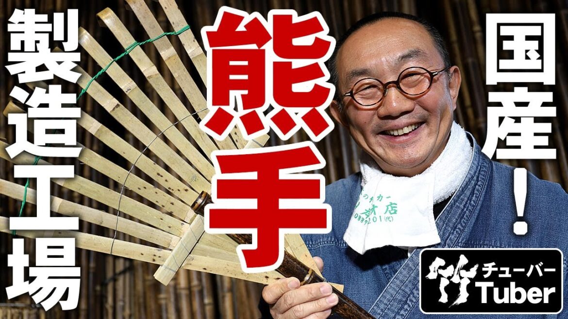 【竹虎】先端の曲げがポイント！やはり熊手は竹製に限る！国産の熊手・箒工場をご覧ください！竹チューバー竹虎四代目の世界 Bamboo rake