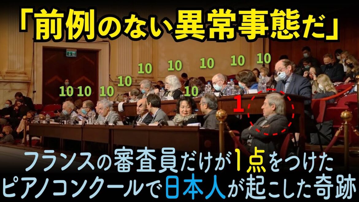 フランスの審査員だけが1点をつけたピアノコンクールで、日本人が起こした奇跡