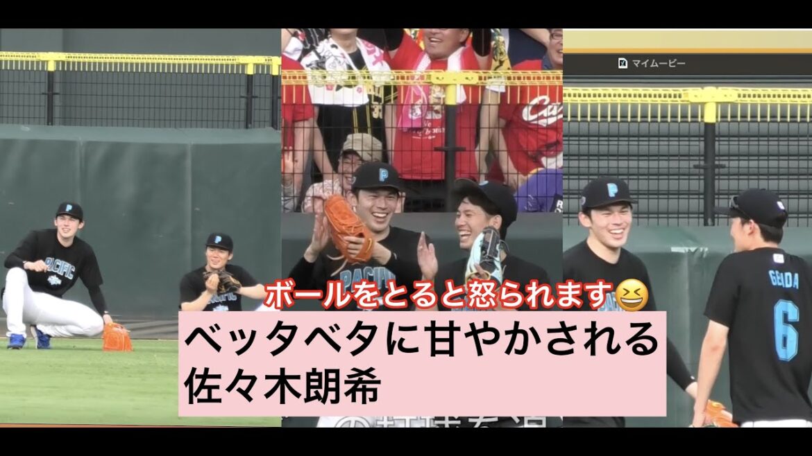 ベッタベタに甘やかされる佐々木朗希/源田杉本栗原は最強の親衛隊
