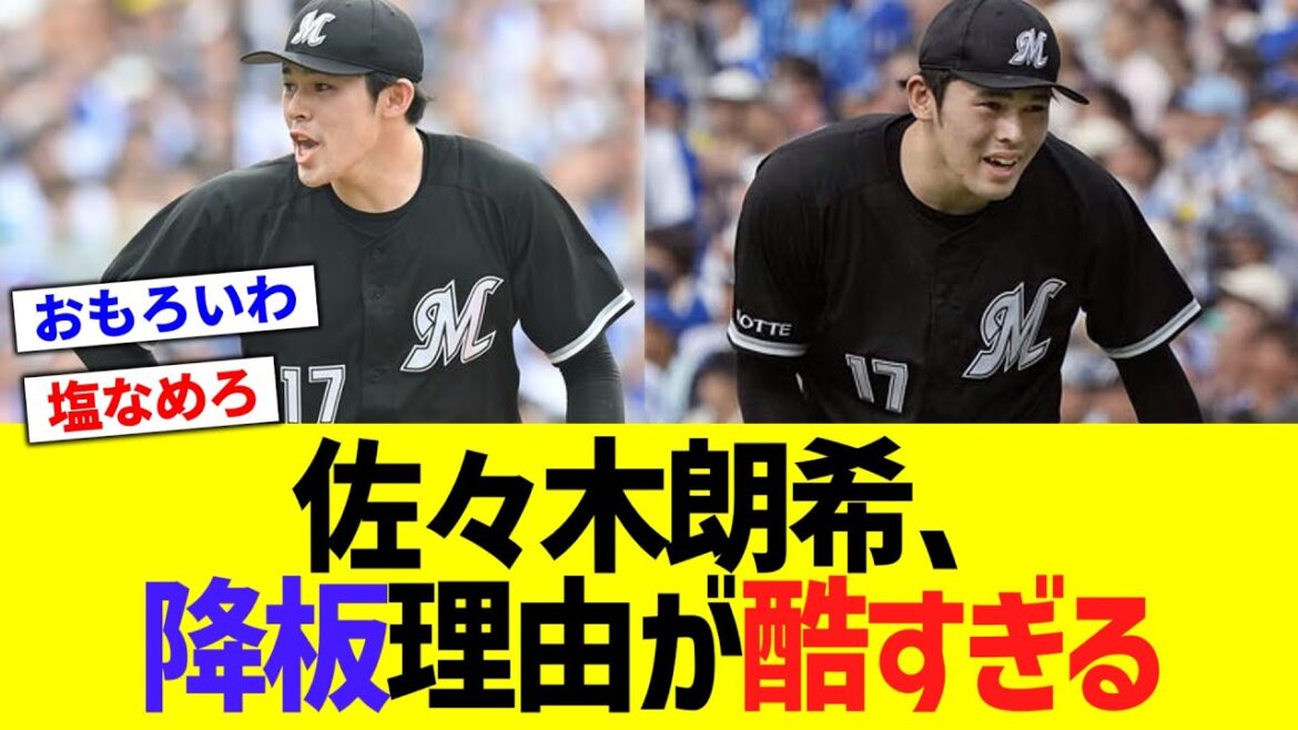 佐々木朗希、降板理由が残念すぎるwww【なんJ 反応】