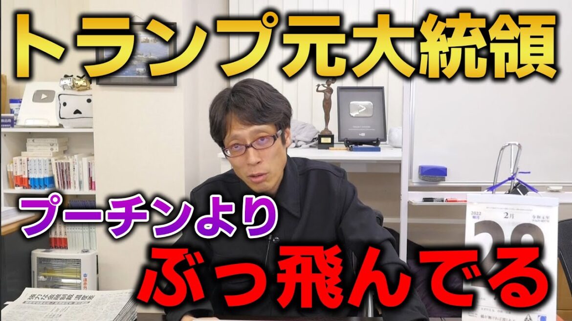 多分プーチンはトランプ苦手!ウクライナ侵攻についてトランプが何を言っているか! 多分プーチンはトランプ苦手!ウクライナ侵攻についてトランプが何を言っているか!