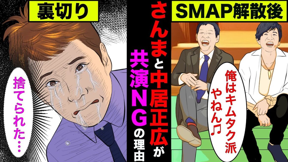 明石家さんまと中居正広が共演NGな理由が衝撃的過ぎた！【アニメ】【漫画】【実話】