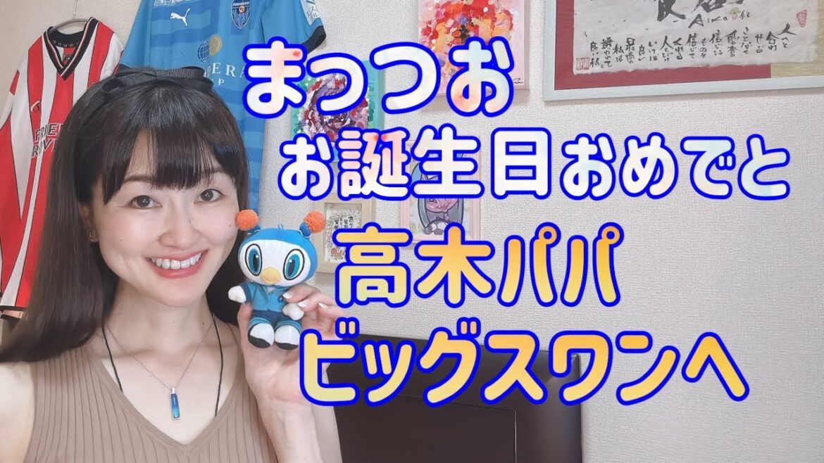 松尾祐介選手26歳に♪アルビ湘南戦で高木豊さん登場! 松尾祐介選手26歳に♪アルビ湘南戦で高木豊さん登場!