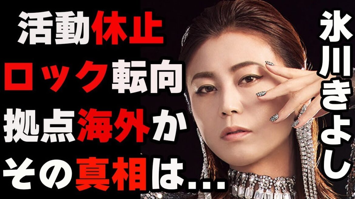 氷川きよし海外復帰の可能性がズンドコ上昇中…○転換手術止めたのは…〜カメラマンはアノ人で・和製レディーガガへの道・kiinaとして〜 氷川きよし海外復帰の可能性がズンドコ上昇中…○転換手術止めたのは…〜カメラマンはアノ人で・和製レディーガガへの道・kiinaとして〜